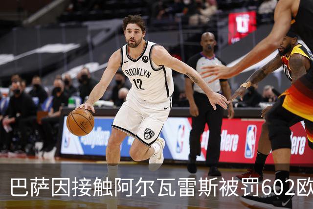 巴萨因接触阿尔瓦雷斯被罚602欧元，马竞投诉只换来这个数