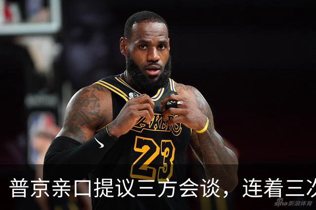 普京亲口提议三方会谈，连着三次放风并聚焦俄乌，特朗普态度变了
